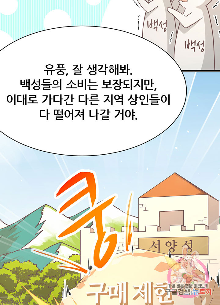 오늘부터 성주 76화 - 웹툰 이미지 27