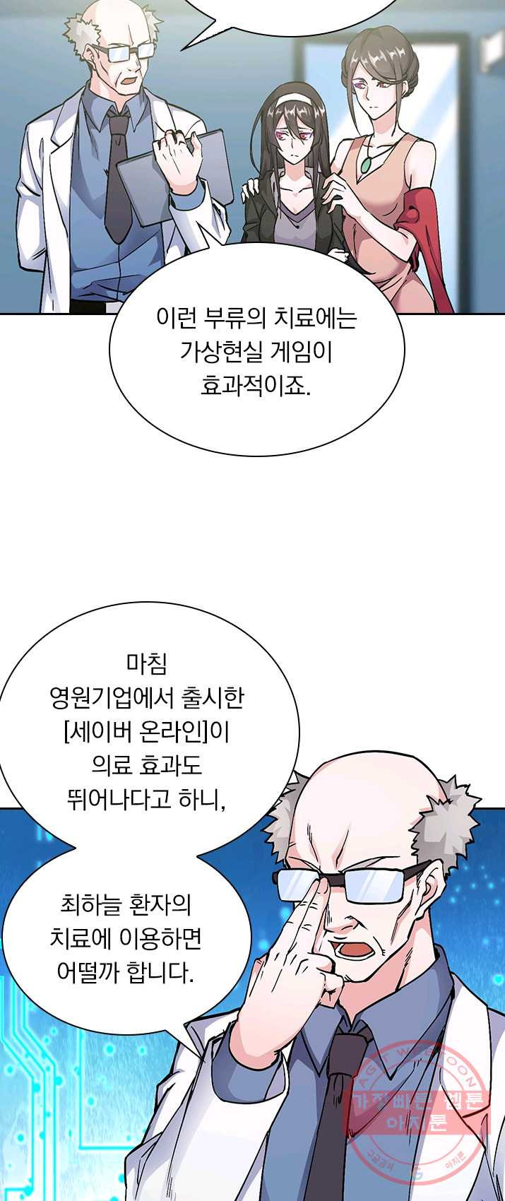 보스몹은 죽을수록 강해진다 1화 - 웹툰 이미지 25