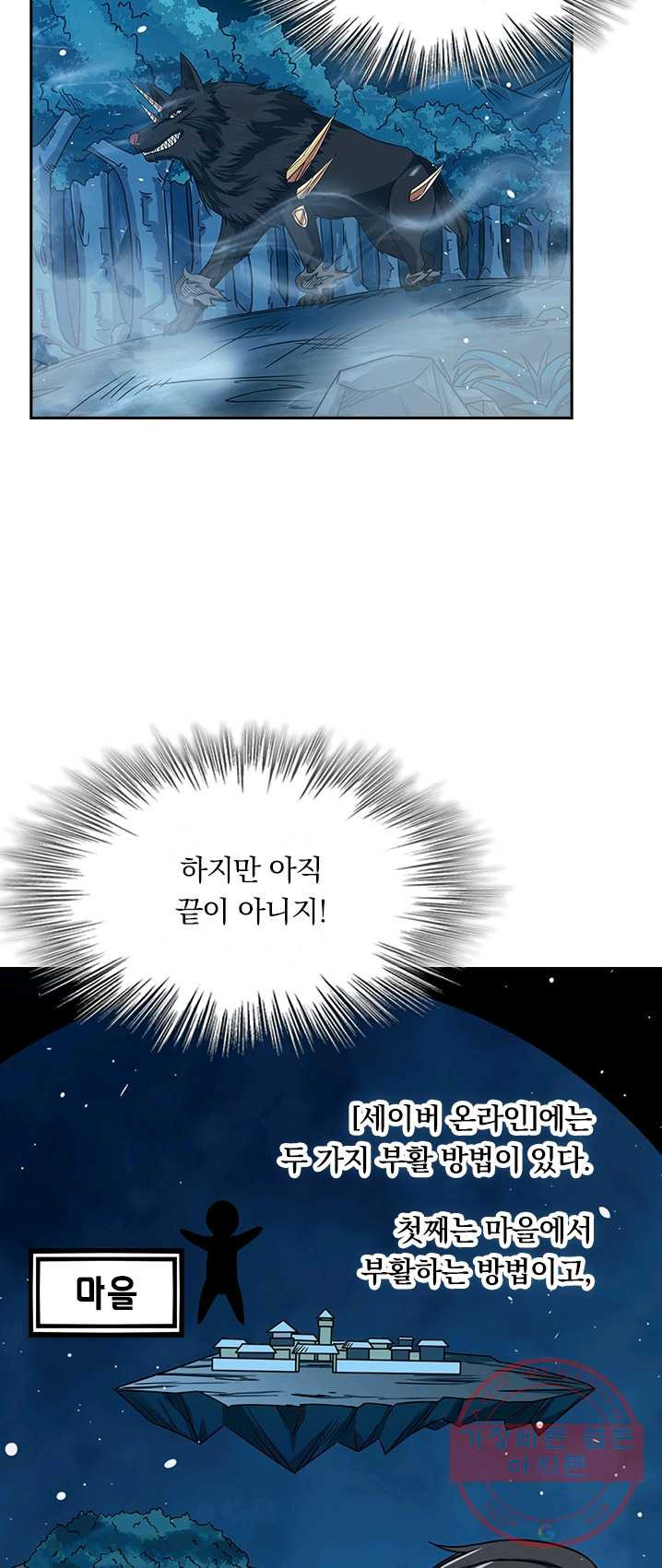 보스몹은 죽을수록 강해진다 10화 - 웹툰 이미지 15