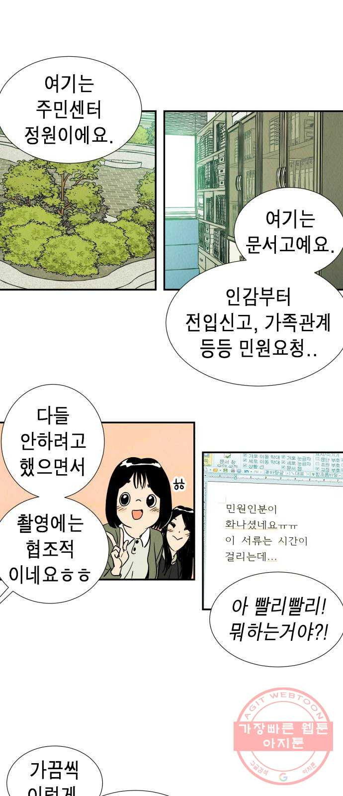 반짝반짝 작은 눈 01화 - 웹툰 이미지 29