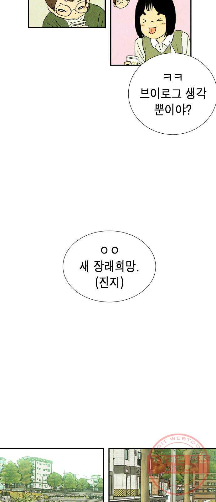 반짝반짝 작은 눈 01화 - 웹툰 이미지 52