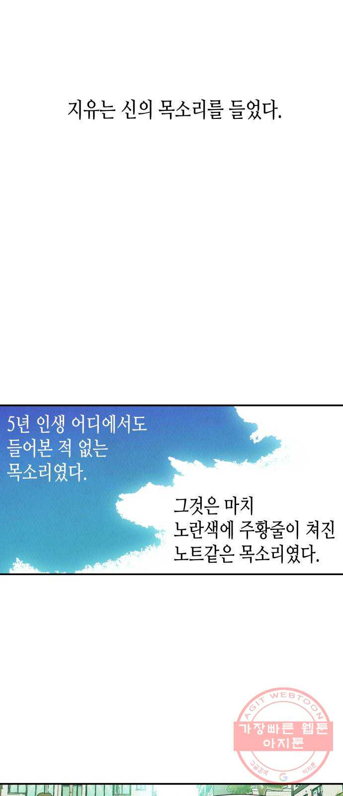 반짝반짝 작은 눈 01화 - 웹툰 이미지 69