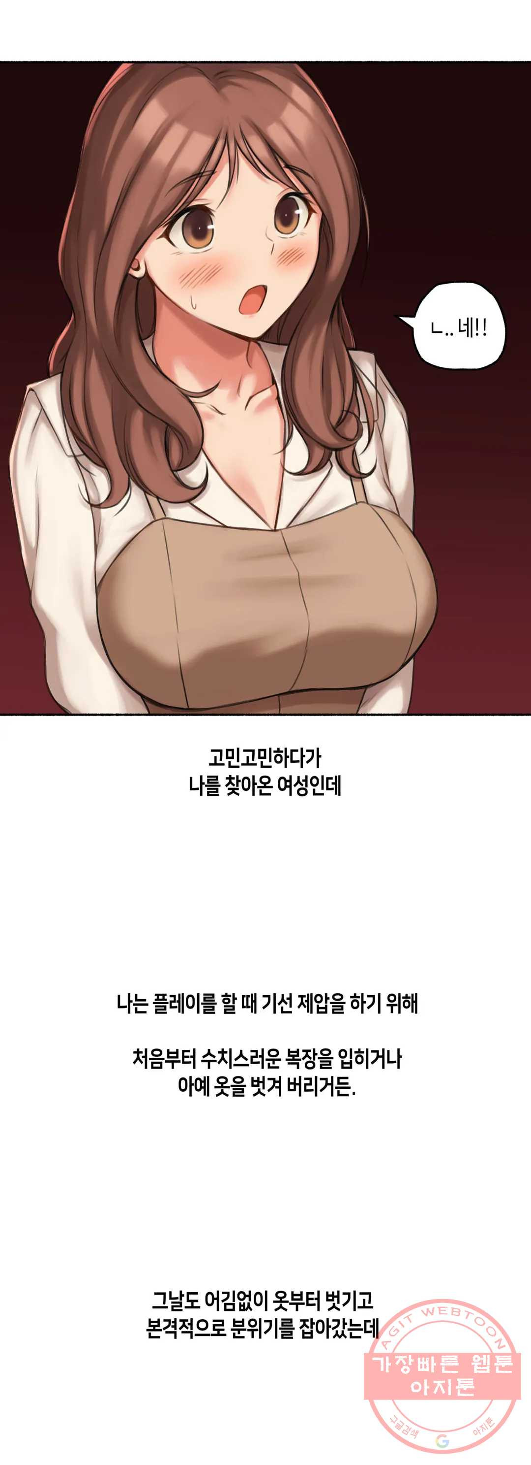 얘랑 했어? 60화 마조히스트 여선생이랑 했어 (1) - 웹툰 이미지 10