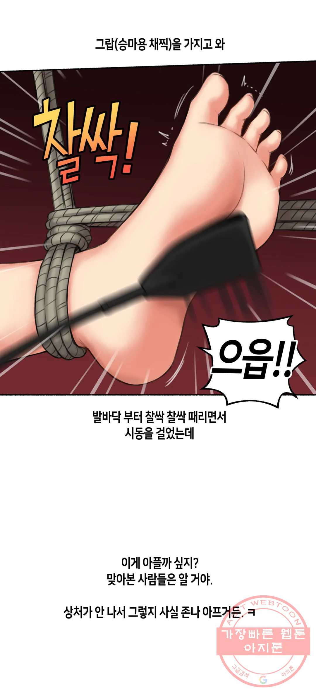 얘랑 했어? 60화 마조히스트 여선생이랑 했어 (1) - 웹툰 이미지 20