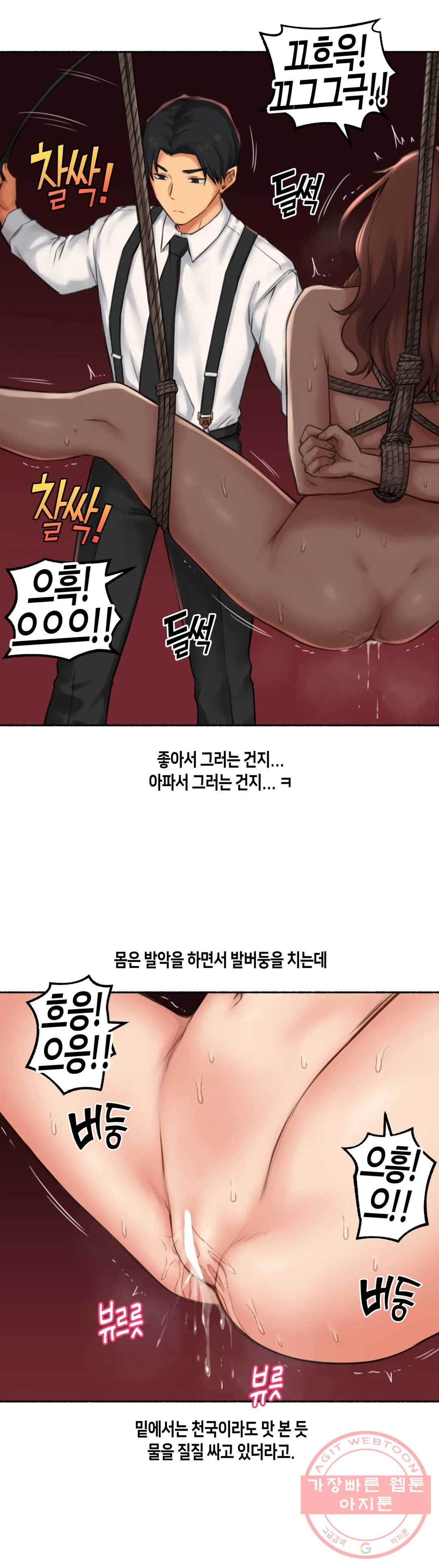 얘랑 했어? 60화 마조히스트 여선생이랑 했어 (1) - 웹툰 이미지 22