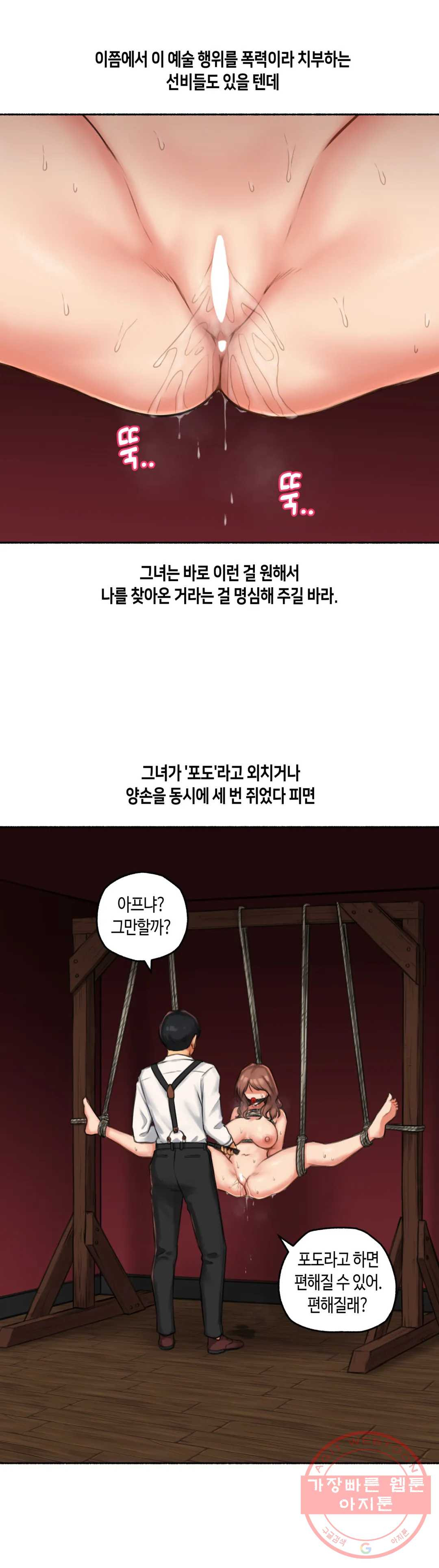 얘랑 했어? 60화 마조히스트 여선생이랑 했어 (1) - 웹툰 이미지 24