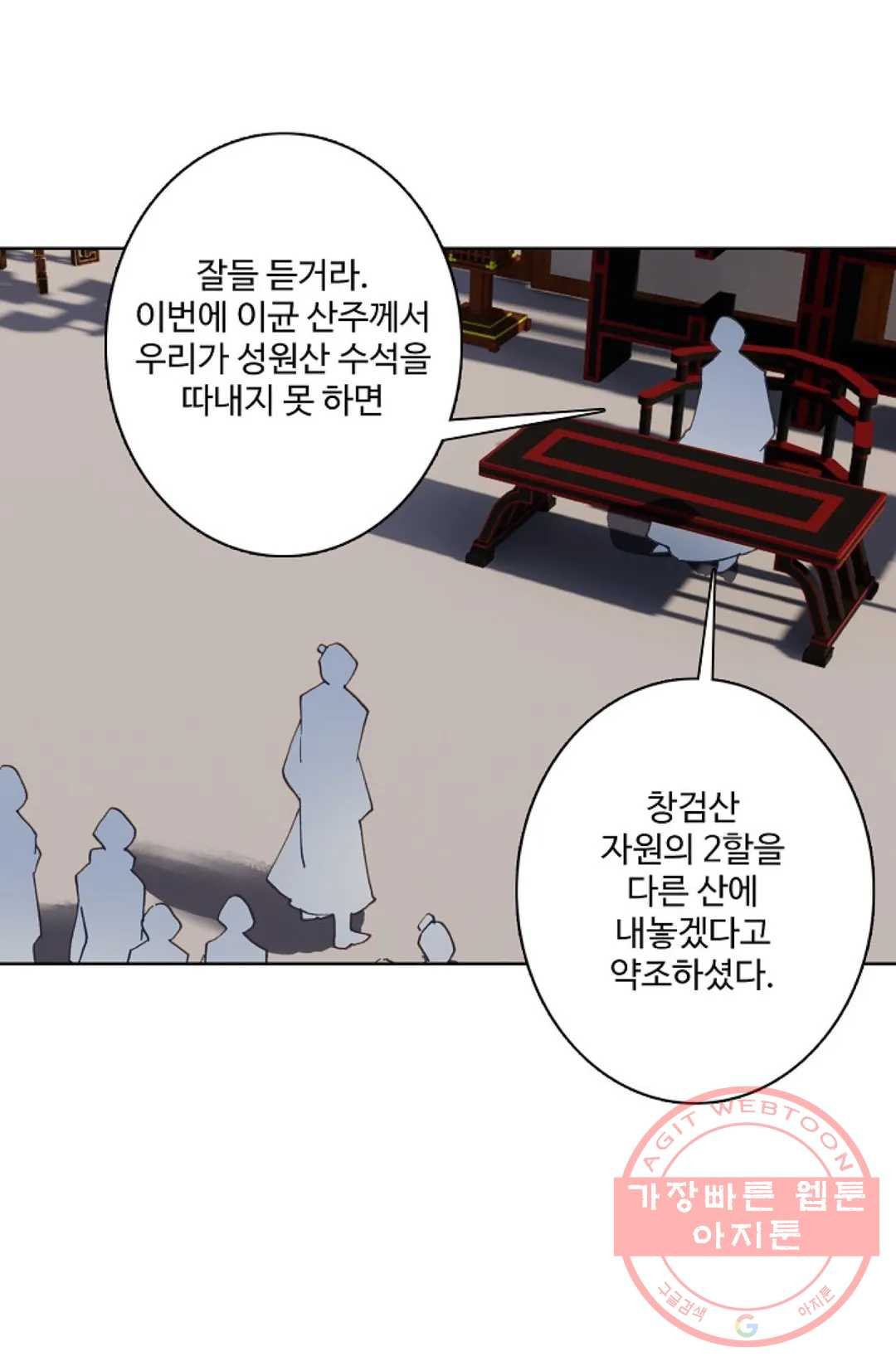 원존: 용의 비상 229화 - 웹툰 이미지 12