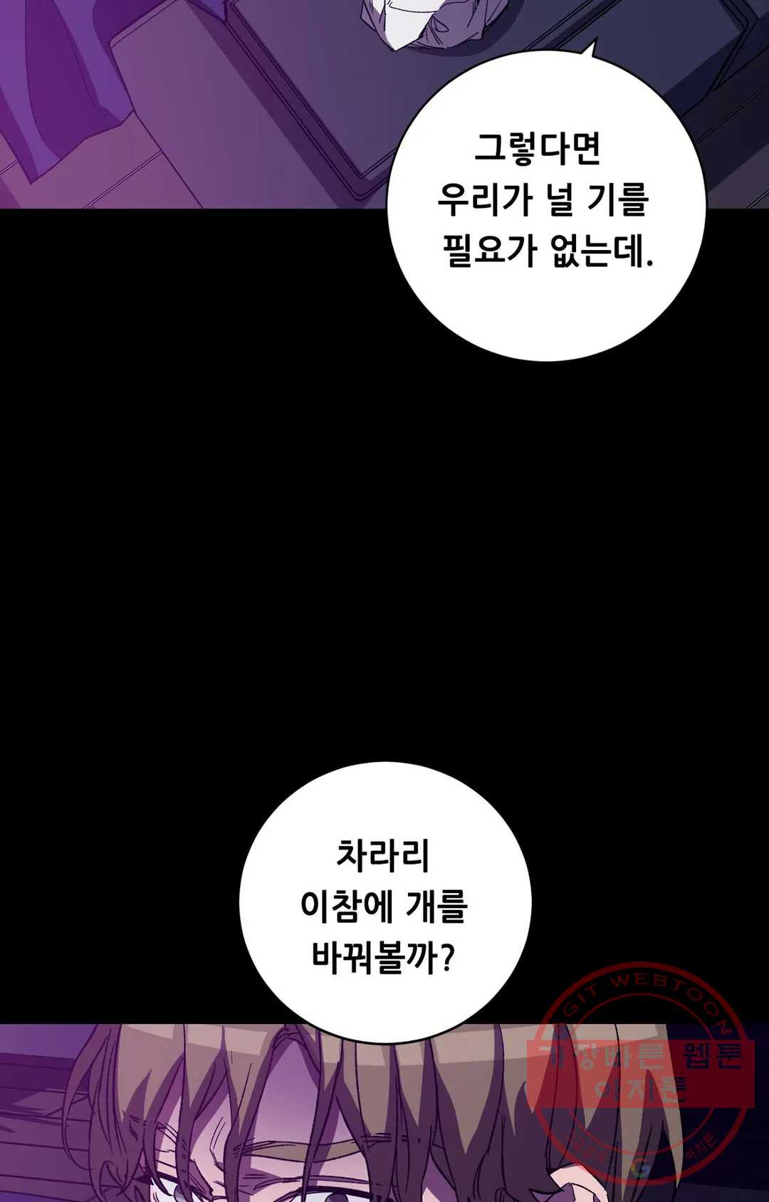 블라인드 플레이 22화 - 웹툰 이미지 26