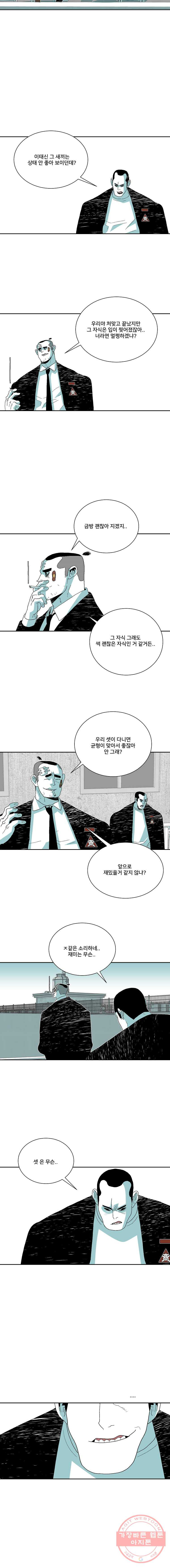 주말 도미 시식회 128화 - 웹툰 이미지 5