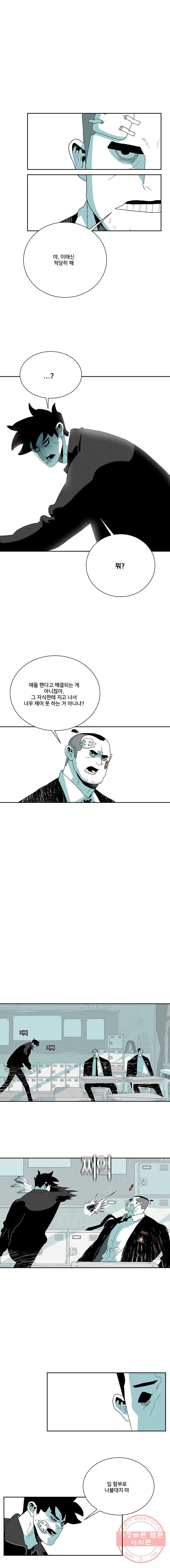 주말 도미 시식회 128화 - 웹툰 이미지 9