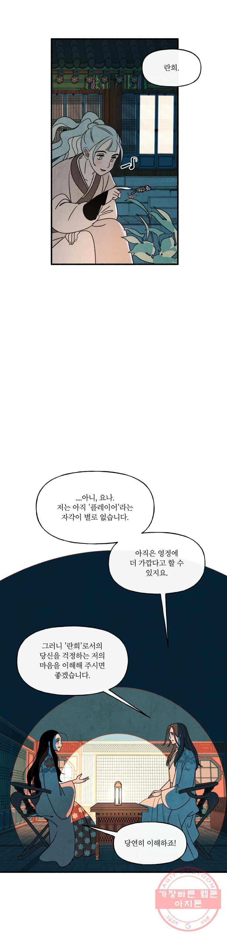 후궁공략 63화 - 웹툰 이미지 1