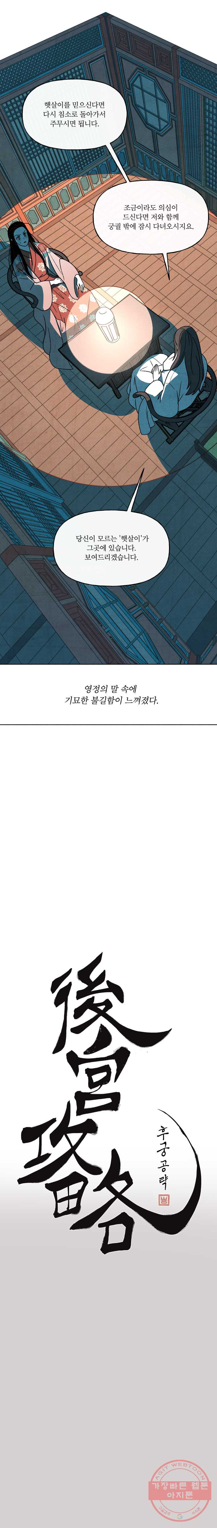 후궁공략 63화 - 웹툰 이미지 4