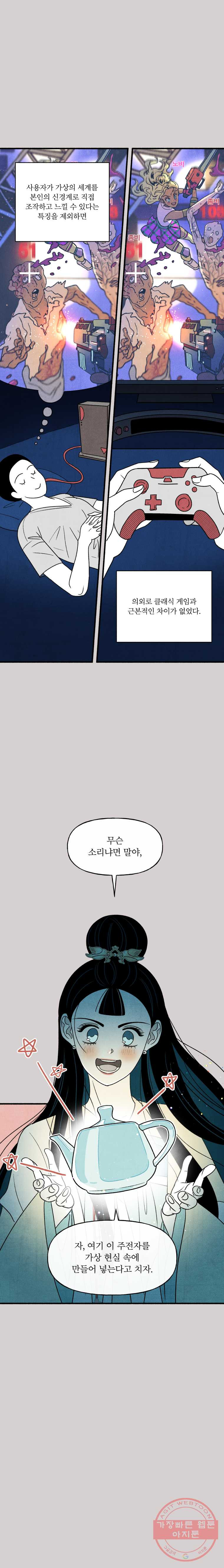 후궁공략 63화 - 웹툰 이미지 8