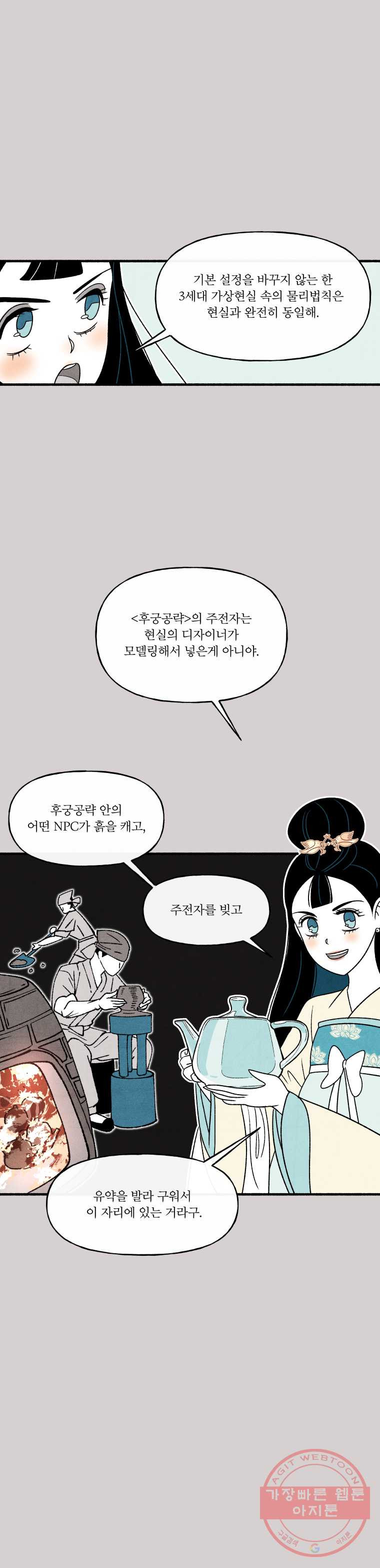 후궁공략 63화 - 웹툰 이미지 15