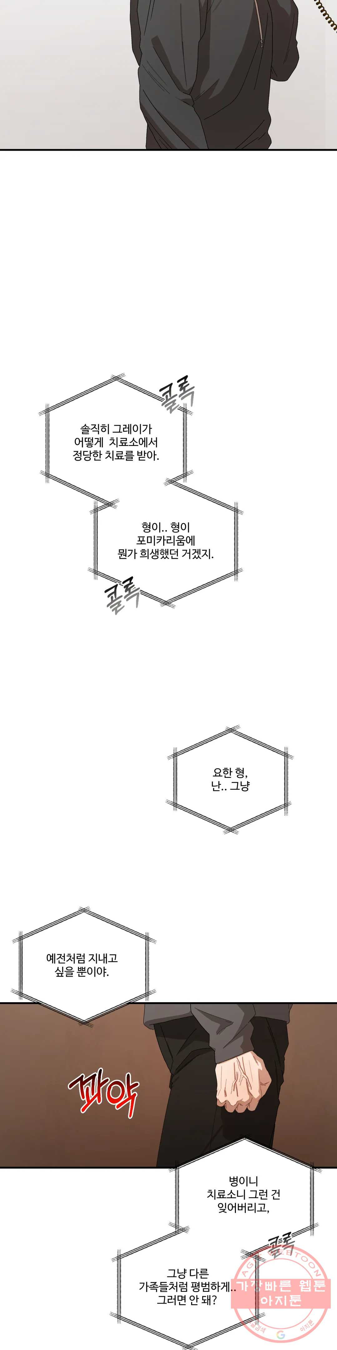 리베타 29화 - 웹툰 이미지 4