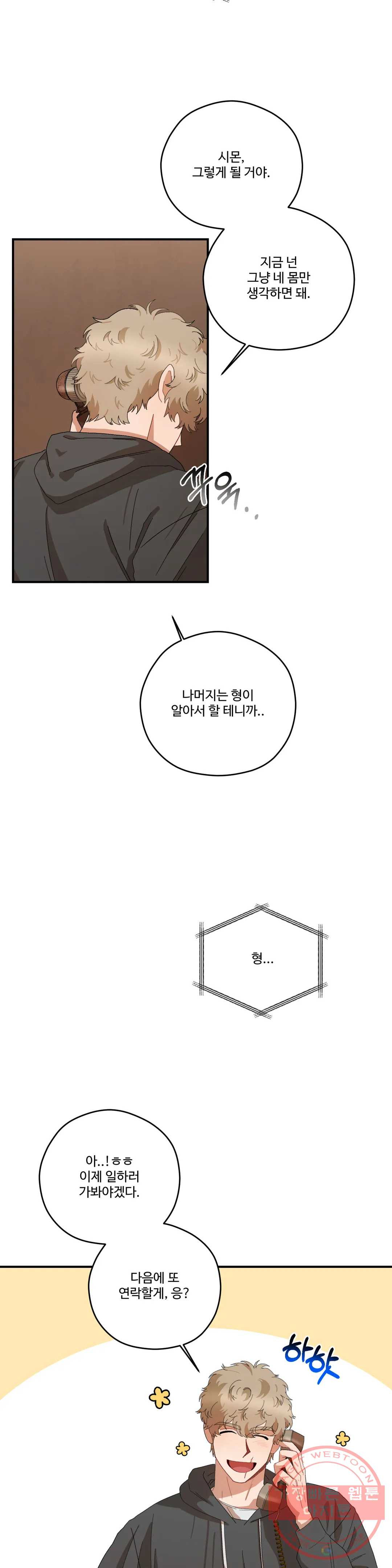 리베타 29화 - 웹툰 이미지 5