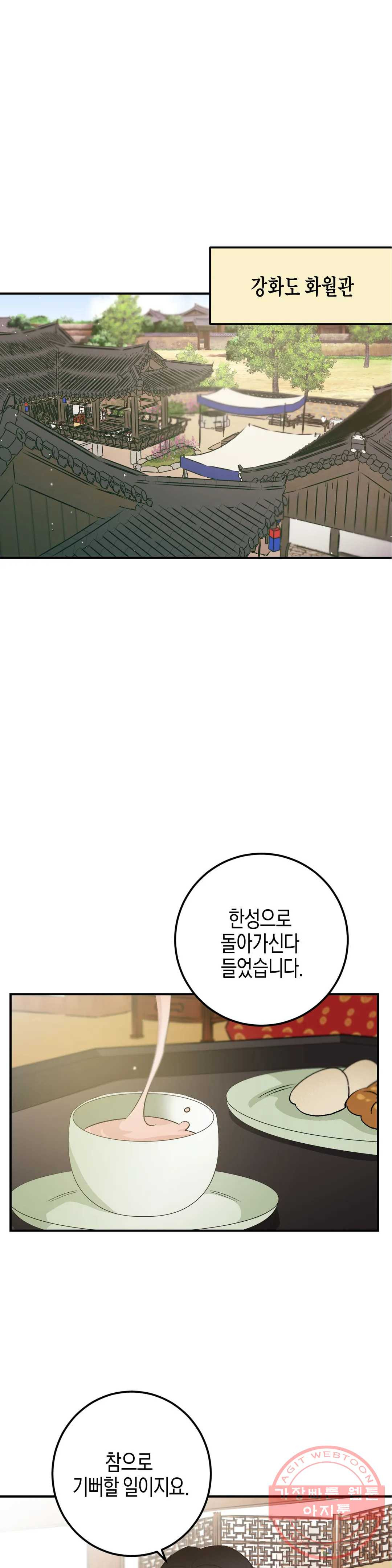 무명의 등불 45화 - 웹툰 이미지 1