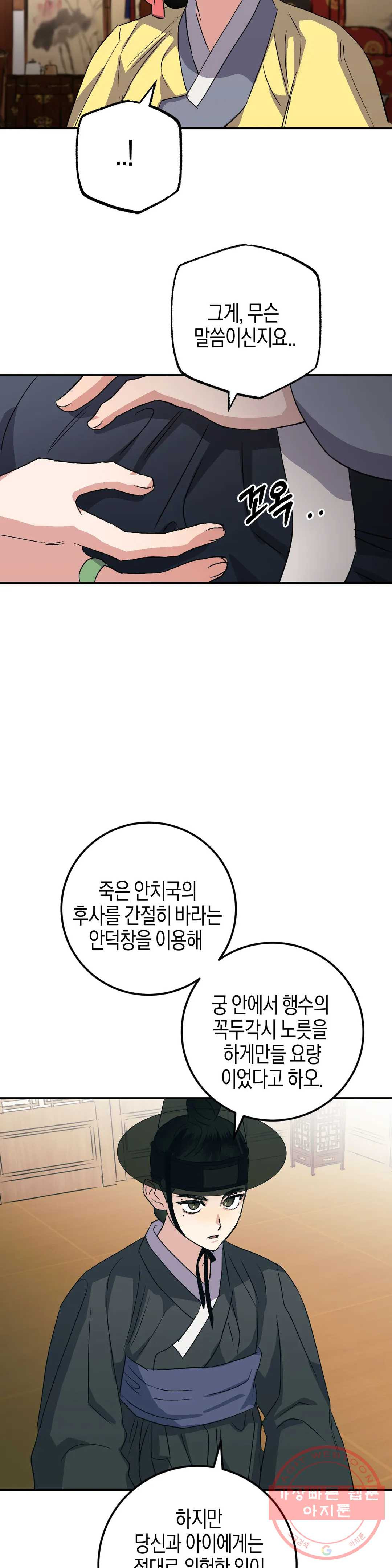 무명의 등불 45화 - 웹툰 이미지 21