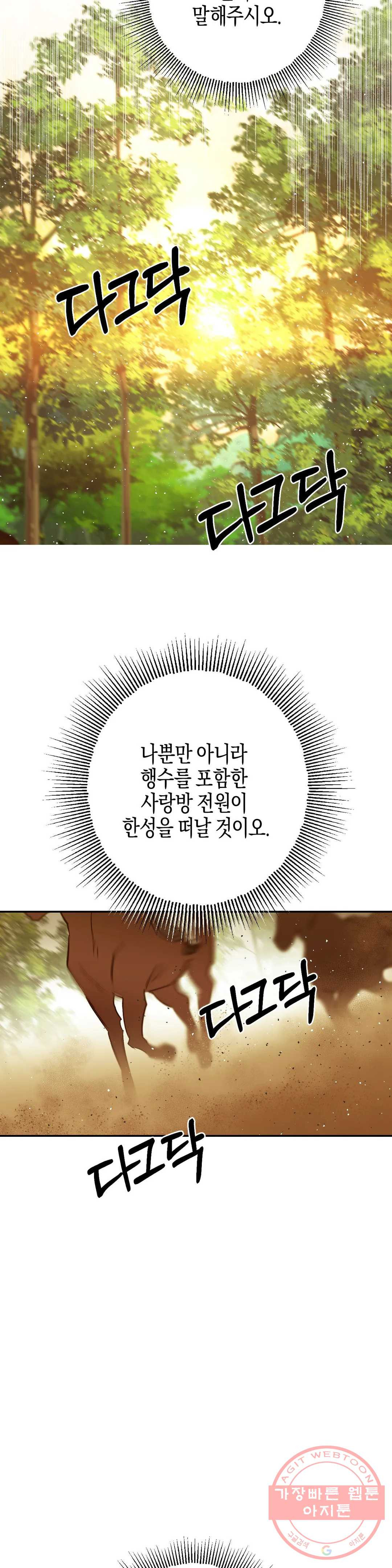 무명의 등불 45화 - 웹툰 이미지 29