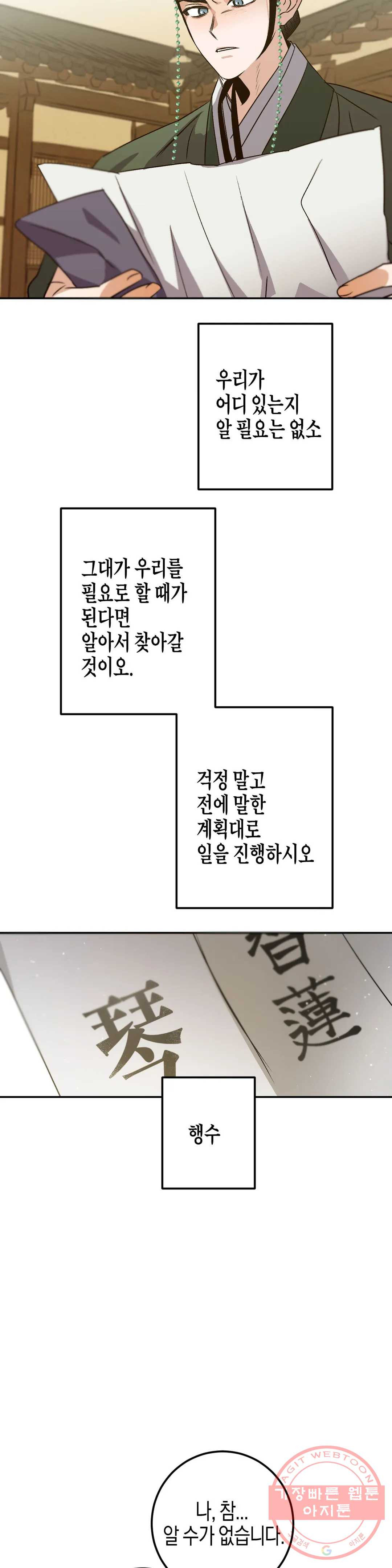 무명의 등불 45화 - 웹툰 이미지 32