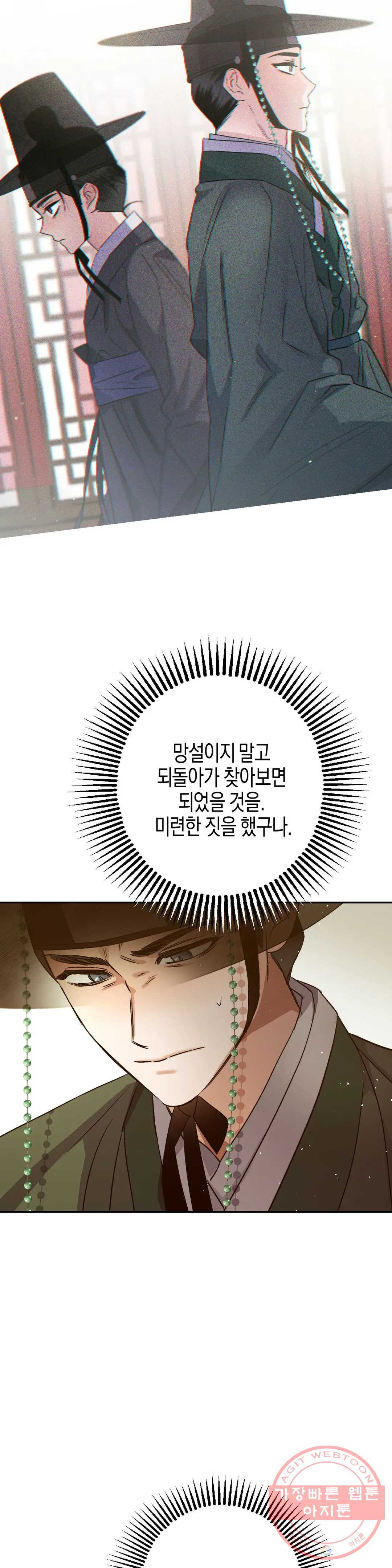 무명의 등불 45화 - 웹툰 이미지 34