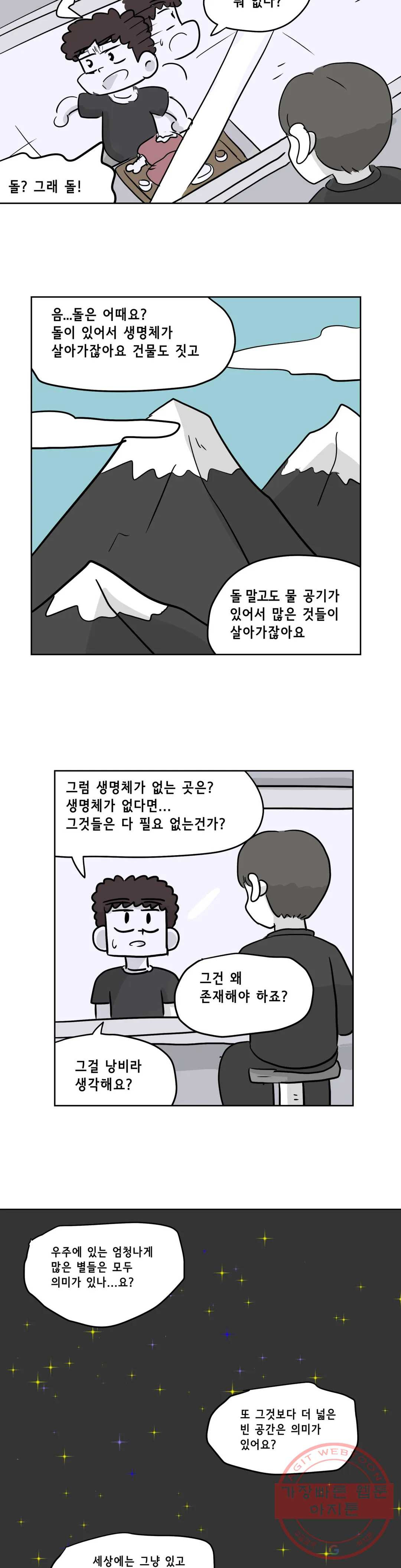 백억년을 자는 남자 125화 16384일 후 - 웹툰 이미지 5