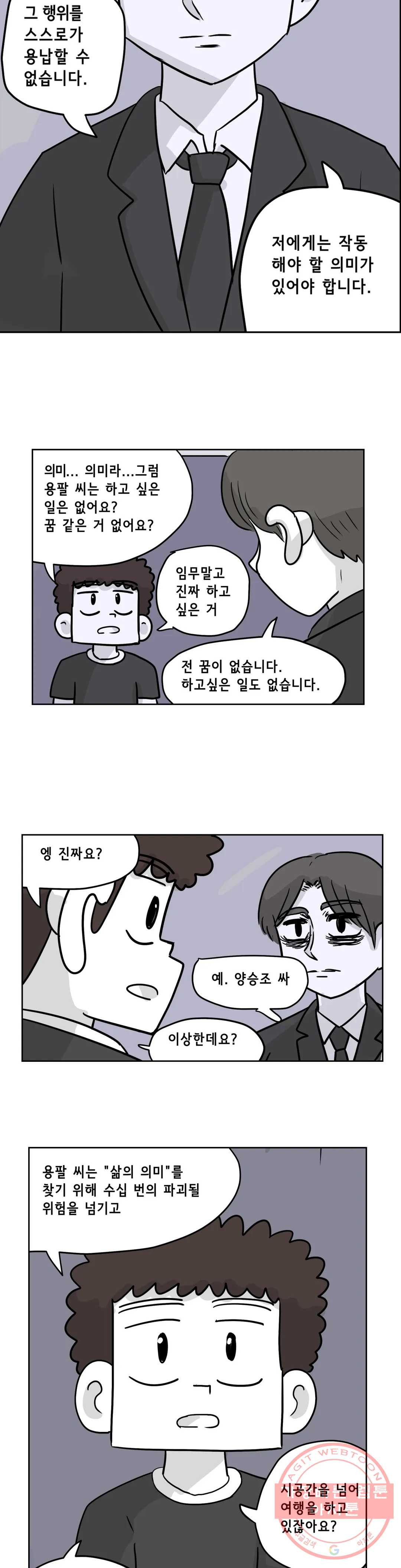 백억년을 자는 남자 125화 16384일 후 - 웹툰 이미지 9