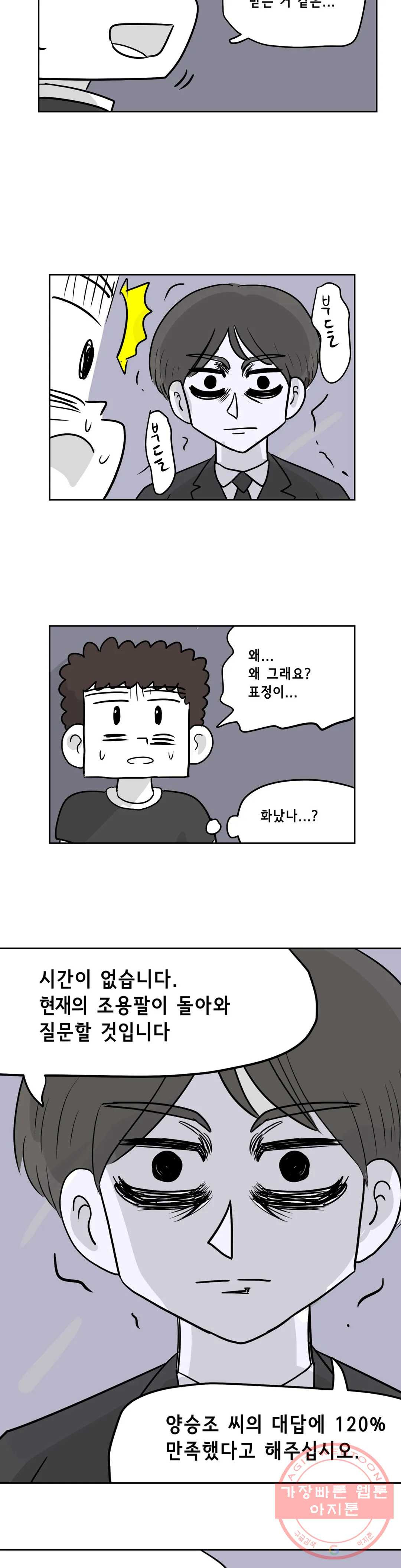 백억년을 자는 남자 125화 16384일 후 - 웹툰 이미지 19