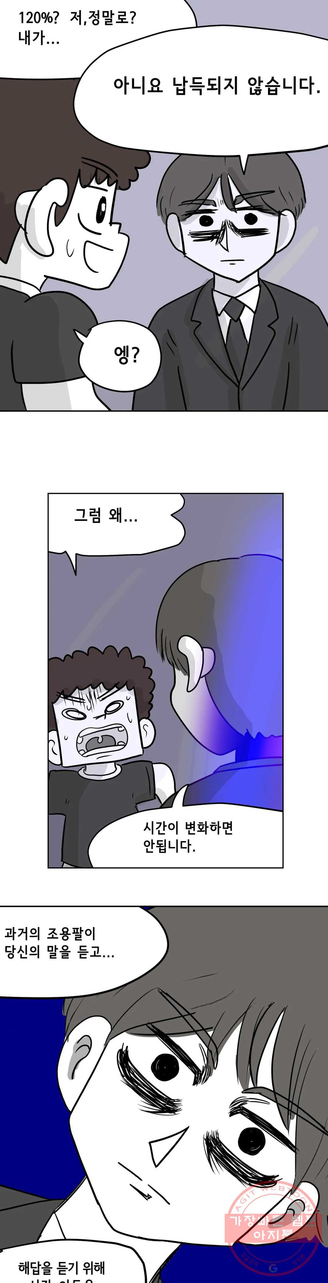 백억년을 자는 남자 125화 16384일 후 - 웹툰 이미지 20