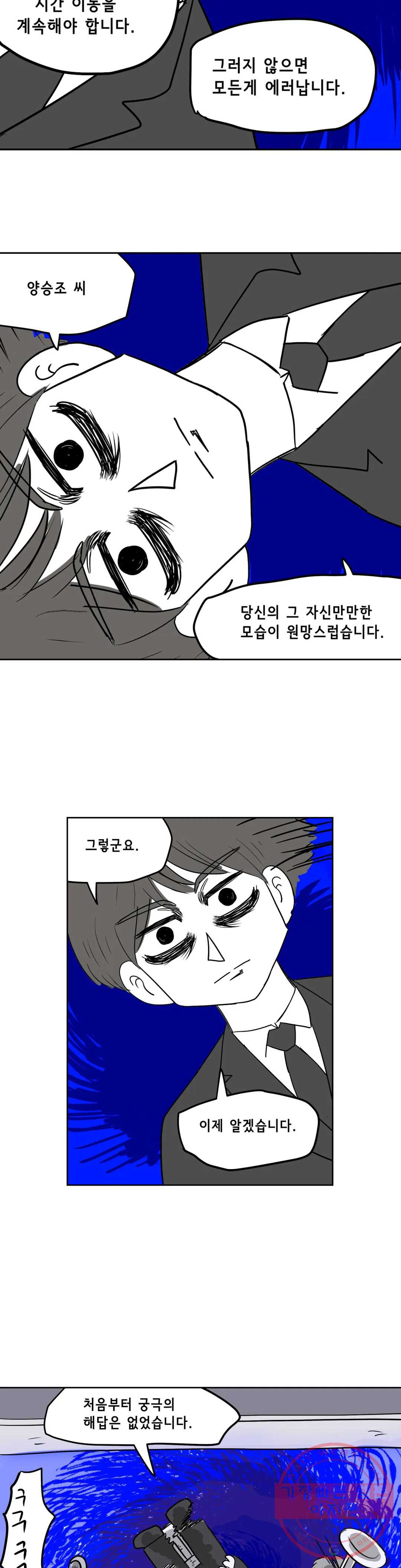 백억년을 자는 남자 125화 16384일 후 - 웹툰 이미지 21