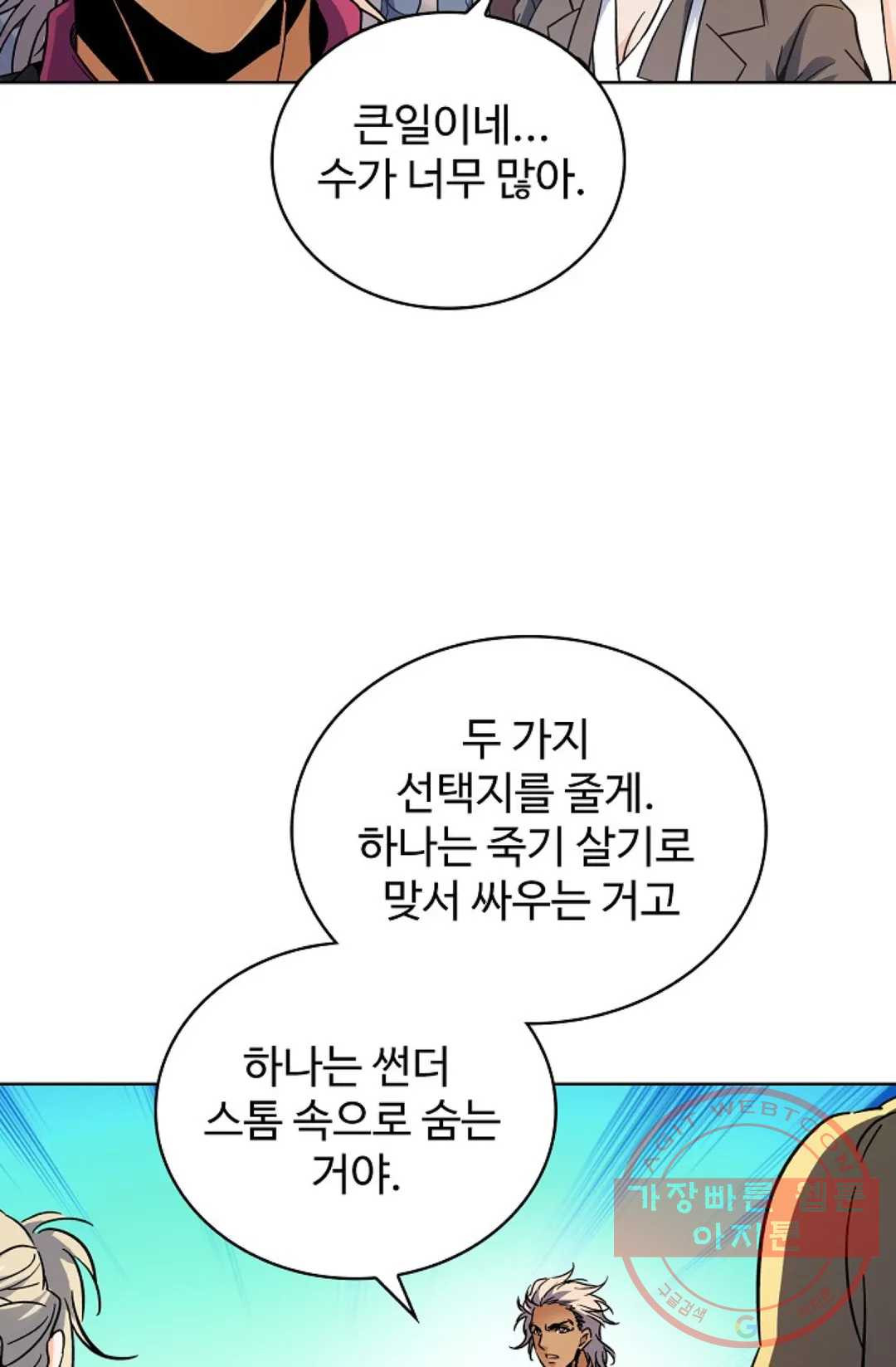 전직 법사 478화 - 웹툰 이미지 36