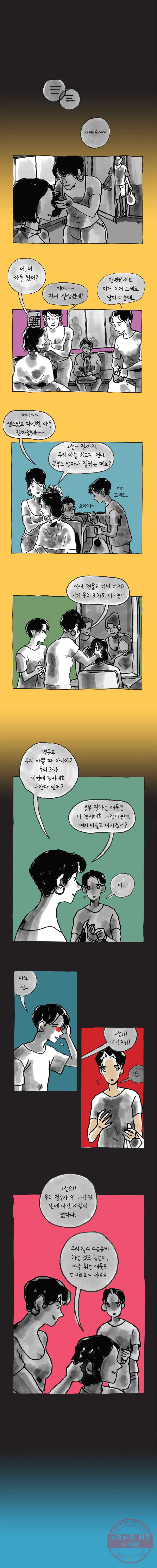 이토록 보통의 314화 화상 입은 선인장(39) - 웹툰 이미지 5