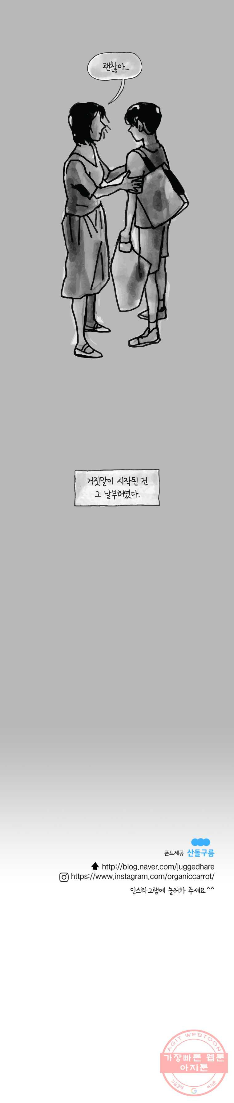 이토록 보통의 314화 화상 입은 선인장(39) - 웹툰 이미지 7