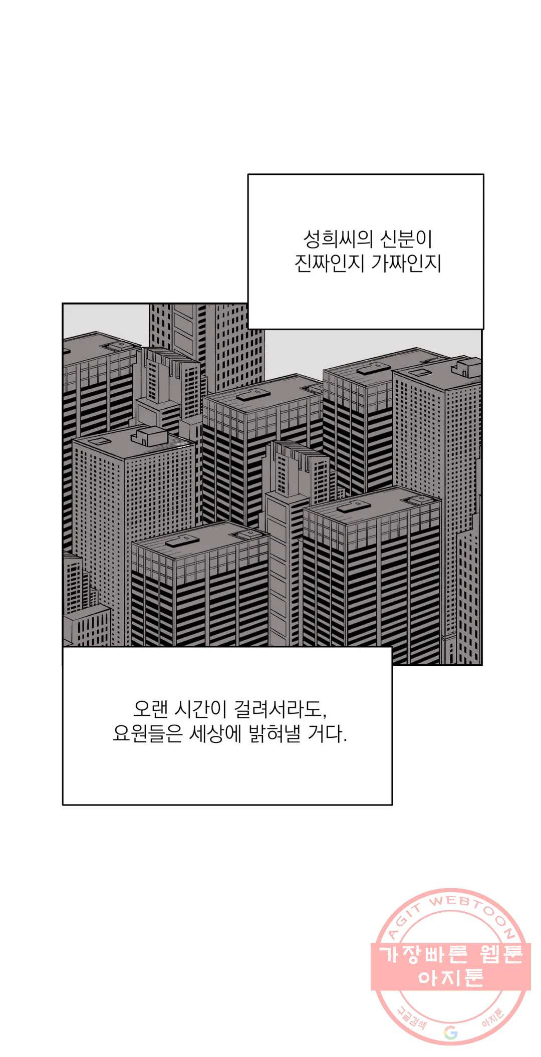 작전본부: 우리 집 10화 - 웹툰 이미지 5