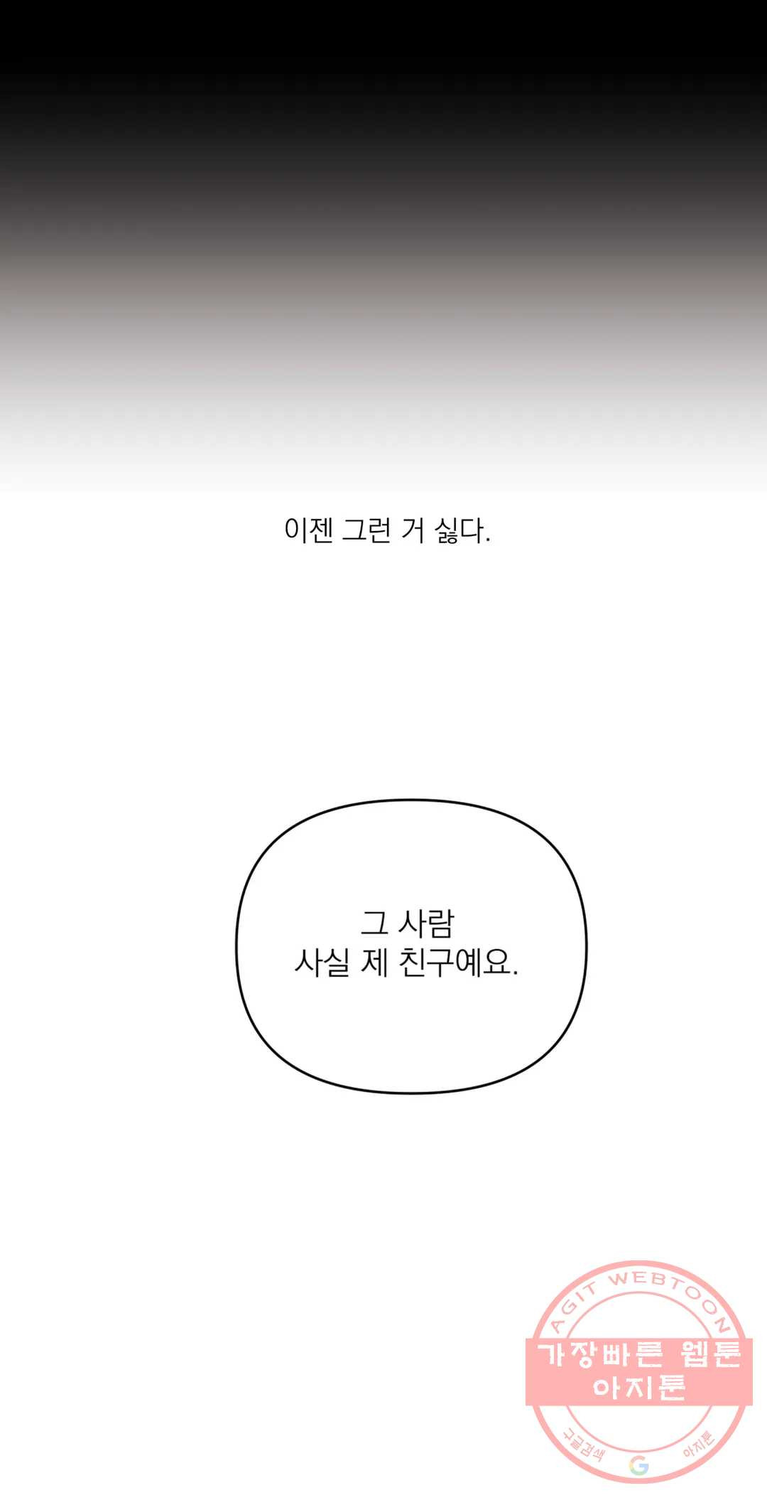 작전본부: 우리 집 10화 - 웹툰 이미지 9