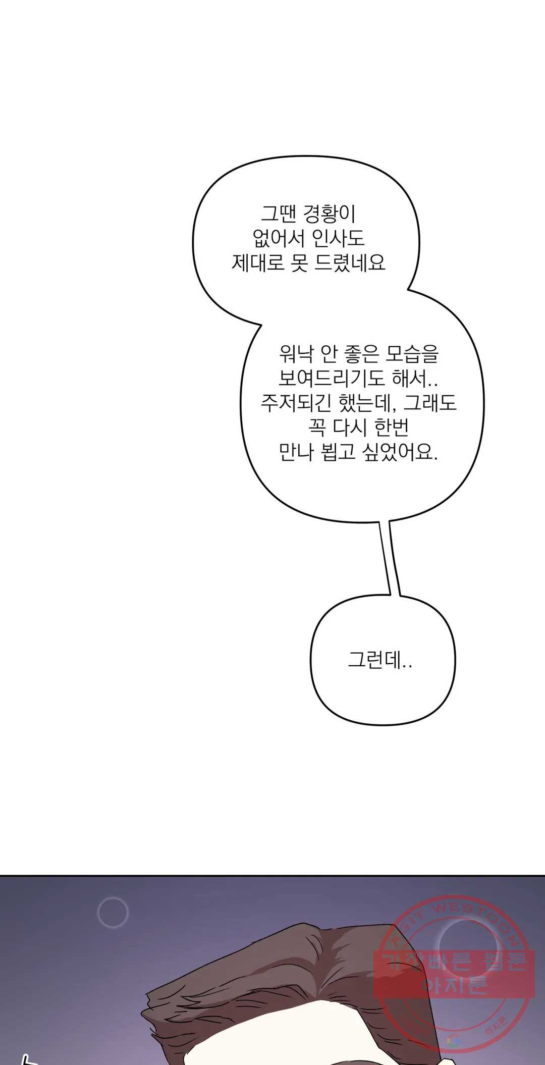 작전본부: 우리 집 10화 - 웹툰 이미지 37