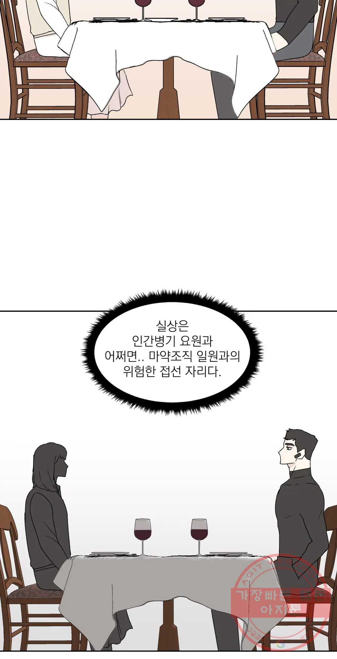 작전본부: 우리 집 10화 - 웹툰 이미지 43