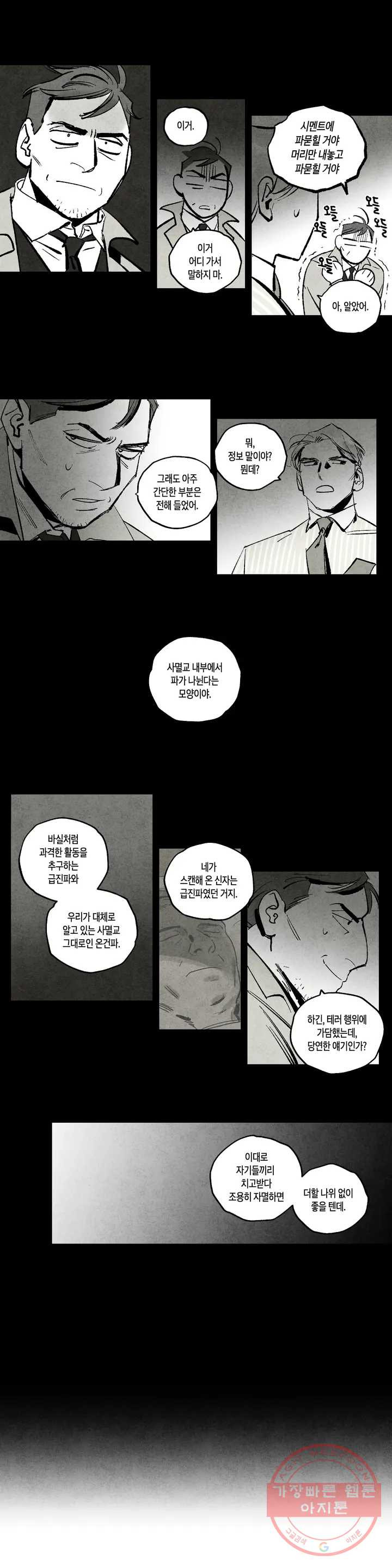 불멸의 날들 111화 위대한 클럽 (2) - 웹툰 이미지 2