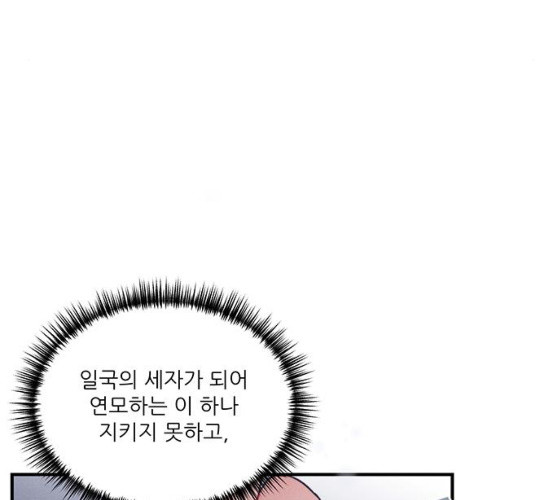 광해의 연인 52화 - 웹툰 이미지 9