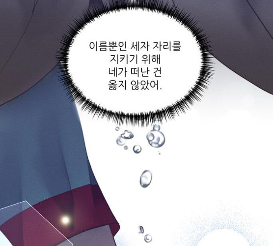 광해의 연인 52화 - 웹툰 이미지 20