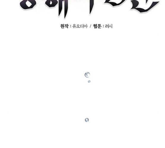 광해의 연인 52화 - 웹툰 이미지 37