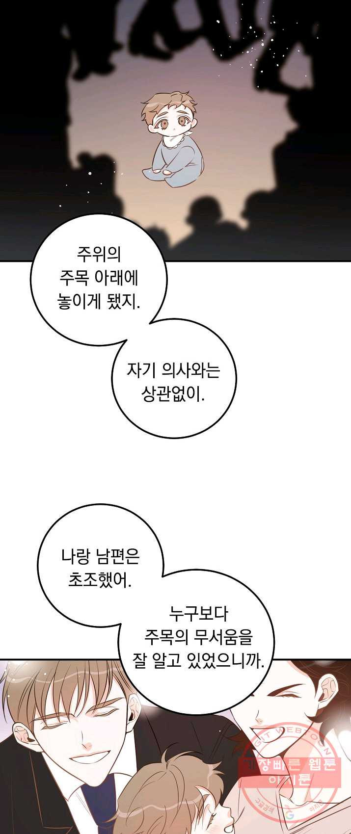 인기는 무언가 잘못되었다 53화 - 웹툰 이미지 12