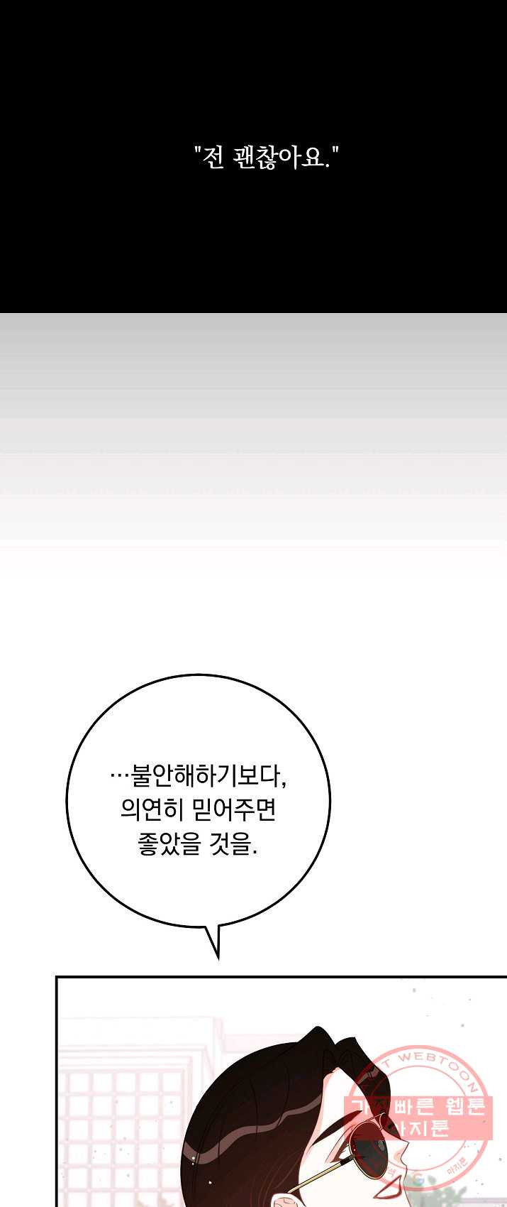 인기는 무언가 잘못되었다 53화 - 웹툰 이미지 26