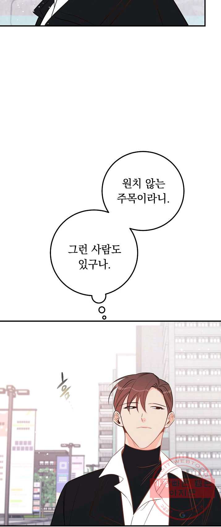 인기는 무언가 잘못되었다 53화 - 웹툰 이미지 36