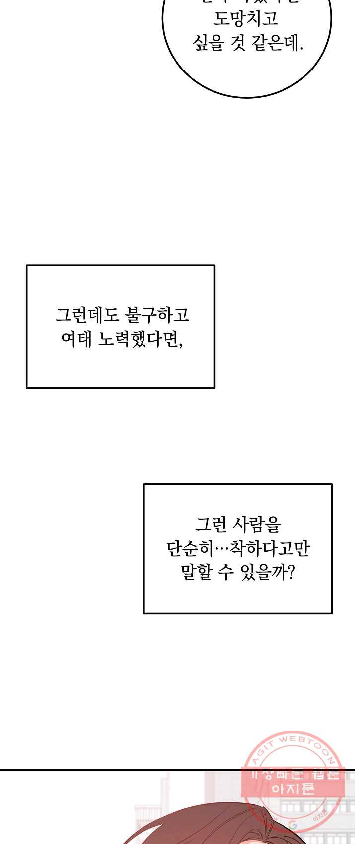 인기는 무언가 잘못되었다 53화 - 웹툰 이미지 41