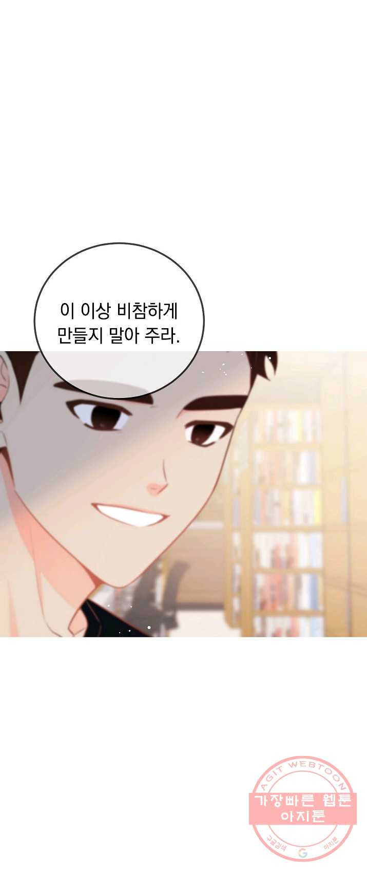 인기는 무언가 잘못되었다 53화 - 웹툰 이미지 56