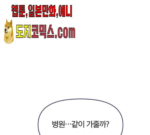 내게 필요한 NO맨스 39화 - 웹툰 이미지 36