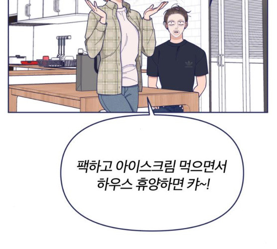 내게 필요한 NO맨스 39화 - 웹툰 이미지 67