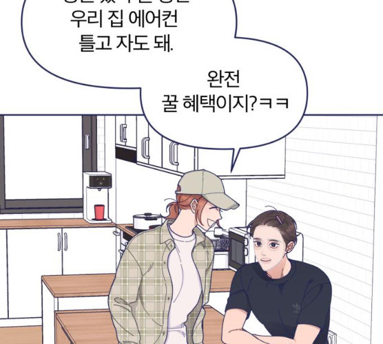 내게 필요한 NO맨스 39화 - 웹툰 이미지 71