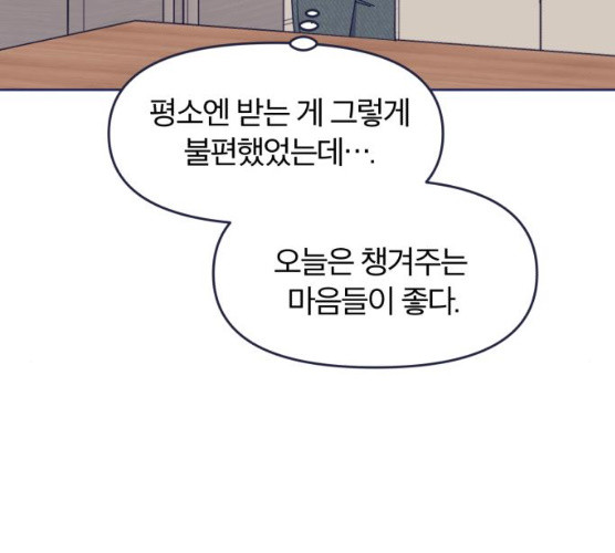 내게 필요한 NO맨스 39화 - 웹툰 이미지 131